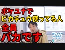 ポケユナでピカチュウの評価をするひろゆき【ひろゆきメーカー】
