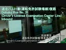 【HD30FPS】道北バス31番復路 前面展望【運転免許試験場(発車直後)→1条7丁目】