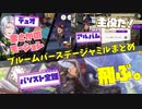 【ツイステ】SSR　ブルームバースデー　ジャミル　パーソナルストーリー＆キャラクターアルバム＆DUO魔法　まとめ【ツイステッドワンダーランド】