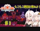 【Cult of the Lamb】もこもこ教団を崇めよ！ Part3【きずいあ実況】