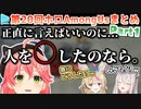 第20回ホロAmongus 各視点まとめ Part1/4(第1,2試合)