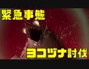 ゆっくりサーモンラン 緊急事態編【スプラトゥーン3】