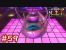 #59 マキソーグ戦！いやもうこれう〇こじゃん（笑）妖怪ウォッチ妖怪学園Y～ワイワイ学園生活～ 実況プレイ