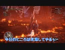 【MHW】ドドガマルに敗北するぶりゅそん