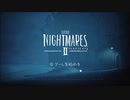 生徒を叩くのが趣味です、対戦よろしくお願いします。　＃3【LITTLE NIGHTMARES 2 －リトルナイトメア 2－】　※ネタバレあり