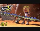 ついにスプラ3がやってきたぜ！　「Splatoon3」　＃１