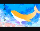 青風リバーサー/miki、初音ミク