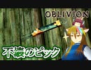 【TES4】初めて（？）のOblivion Part32【ギャラ子/東北きりたん】