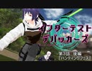 【MMD】インターテスト・デバッカーズ第3話後編【紙芝居】【VRoid】