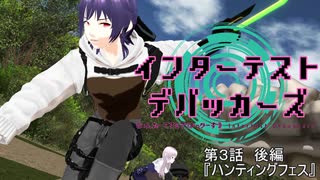 【MMD】インターテスト・デバッカーズ第3話後編【紙芝居】【VRoid】