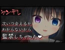 【シチュボ】上京した同級生に監禁されて...【ヤンデレ】