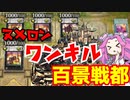 （遊戯王マスターデュエル）あつまれ めたんの街 VS後攻ワンキルの代名詞ヌメロン（VOICEVOX実況）