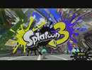 【ソフトウェアトーク実況】 スプラトゥーン3やるよ　part1