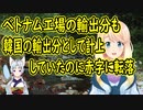 韓国が海外工場の輸出分も自国の輸出分として計上していたのに、それでも赤字になっていた事が判明【世界の〇〇にゅーす】