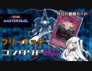 【#遊戯王】フリーマッチにコンタクトするアリアルさん #魔封じの芳香【#マスターデュエル】