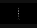 ∴v_flower『音楽と地獄』‐ Music and Hell / 遥7L
