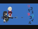 【初音ミク】花の塔(フルバージョン) / 8bit cover【リコリス・リコイルED】