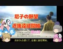 ＜信長の野望・新生＞こころのほのぼの尼子再征服記　第9話（上級尼子）