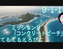 【ゆっくり】てるてるとろぴこ9-1-1【Tropico6実況】