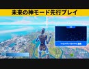 【小技集】クリエイティブロイヤル知ってますか？シーズン３最強バグ小技裏技集！【FORTNITE/フォートナイト】