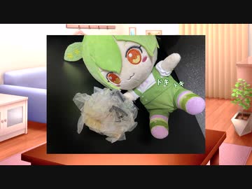 ずんだもん ぬいぐるみ劇場③