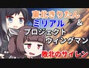 【Project Wingman】きりたん達はポストアポカリプスの世界でエースを目指す#1【VOICEROID/CoeFont】