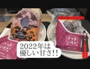 ミスド秋ドーナツ2022で、口の中から幸せになりませんか？