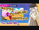 のんびりとゲームがしたいあかりちゃん フォールガイズ編#6