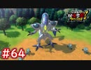 #64 オメガシルバー戦！過去一番に鬼畜な強敵！？ 妖怪ウォッチ妖怪学園Y～ワイワイ学園生活～ 実況プレイ