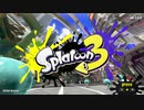 【スプラトゥーン3実況】小さな相棒と大きなキズナ【ヒーローモード】part1