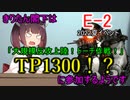 【艦これ】きりたん閣下は大規模反攻上陸！トーチ作戦！に参加するようです【E-2】