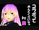 東方MMD 「ゆっくり茶番劇」  投稿者と謎コラボ