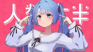 やみやみ / ものの　　初音ミク