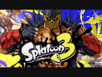 ジャギ様とゆっくりの世紀末スプラトゥーン 一匹目