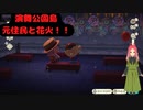【ハッピーホームパラダイス】　第六十八幕　演舞公園島の元住民と一緒に花火を見ませんか？