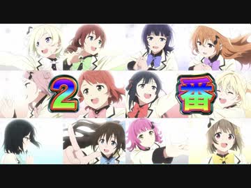 アニメ虹ヶ咲2期MVを2番にしてみた！ #虹ヶ咲 #ラブライブ