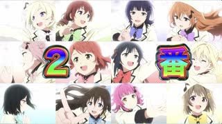 アニメ虹ヶ咲2期MVを2番にしてみた！ #虹ヶ咲 #ラブライブ