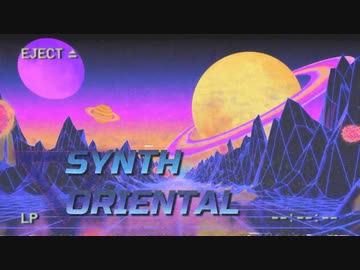 synth oriental / 初音ミク　【オリジナル】