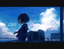 シエル / もぎもぎ feat. IA【スマホでボカロ作ってみた】