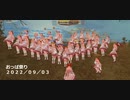 【VOICEROID実況】みんなと一緒にオッパマになったよ♪