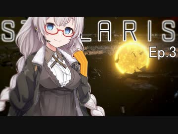 【Stellaris】断固たるヤンデレ機械：あかりちゃん　Ep.3【紲星あかり】良き出会い