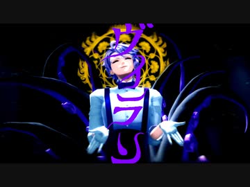 【MMDツイステ】ヴィラン【アズール】(short)