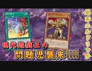 【遊戯王マスターデュエル】問題児襲来！　烙印エルドリッチで全てをアンデットに染め上げろ！