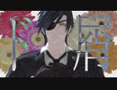 【MMD刀剣乱舞】ド屑【燭台切光忠】