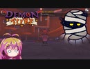 【Demon Turf】#2 私が作りました【VOICEROID実況】