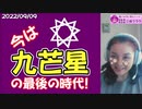 【九芒星】今は人類史上、最も苦しい最後の最後の九芒星の時代！風の時代んなんかじゃないよ！でも皆で生き抜こう！