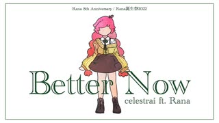 【Rana誕生祭2022】 Better Now 【オリジナル曲】