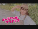 【ものくろ】チーズケーキクライシス踊ってみた【お給料日】