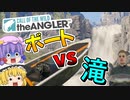 滝も登れるホラーなバグ釣りゲー！Call of the Wild: The Angler　ゆっくり実況その02