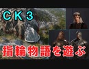 【ゆっくり実況】パラドゲーで指輪物語の世界を楽しむ！【CK3】異世界ハスティン#1